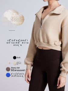 เสื้อสเวตเตอร์คอปกตั้งมีซิปครึ่งตัวแขนยาวหลวมๆ ลำลอง โยคะ เสื้อผ้าออกกำลังกาย แจ็คเก็ตกีฬา ผ้าฝ้าย ระบายอากาศได้ดี แห้งเร็ว ดูดซับเหงื่อ