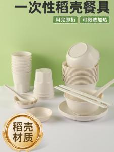 Rice Husk Disposable Tableware Outdoor Camping Picnic Household Portable Bowl Spoon Chopsticks Environmental-Friendly Suit Food Grade Four-Piece Set