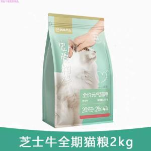NetEase Select Cat Food Full Price Nutritional Supplement for Kittens And Weight Gain Cheese And Beef Flavor 2kg Pet Supplies