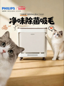 Philips | Máy Lọc Không Khí Tự Động Cho Thú Cưng 0.003 Micron Lọc Bụi và Loại Bỏ Mùi