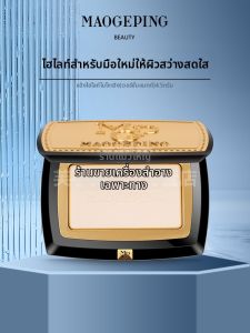 MAOGEPING | Highlight and Contour Powder 4.5g