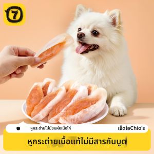 7o | Thịt Gà và Vịt Bọc Tai Thỏ Cho Chó Nhỏ và Chó Con