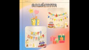 ส่งจากไทย ธงประดับ ตกแต่ง ธงวันเกิด ป้าย ธง happy birthday ป้าย ธงวันเกิด แบนเนอร์วันเกิด birthday banner ลายธงแบนเนอร์