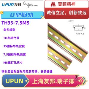 Shanghai Youbang Track Steel Rail Aluminum Rail G32 TH35 15 -7.5 5.5 15T LP/M4 M5 M6 High End Screw Terminal Block Connector