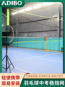 Adibo Badminton Shuttlecock Standard Exam Blocking Net Universal Middle School Entrance Examination Badminton Net