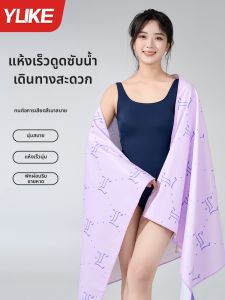 YUKE | Quick-Drying Large Towel