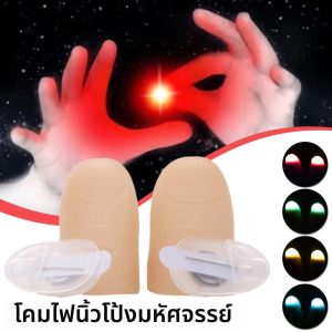 2 ชิ้น Magic Super อิเล็กทรอนิกส์ LED Light กระพริบนิ้วมือ Magic Trick Props เด็ก Amazing Glow ของเล่นเด็ก Luminous Decor ของขวัญ