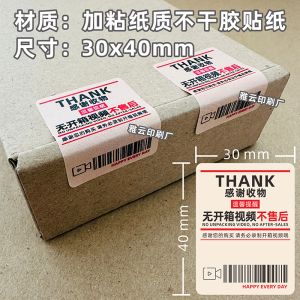 ไม่มีใบแจ้งเตือนที่เปิดกล่องบันทึกวิดีโอสติกเกอร์ปิดกล่องเครื่องบินไม่แห้งสติกเกอร์กระดาษที่มีลวดลายเรียบง่าย