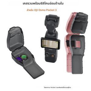 ฝาครอบป้องกันอัพเกรด W ซิลิโคนด้านในสำหรับดีไอ ออสโม พ็อคเก็ต 3 ฝาครอบกันรอยขีดข่วนกล้องกิมบอลสำหรับพ็อคเก็ต 3 อุปกรณ์เสริม