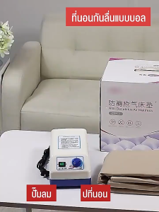 OzPro เตียงรังผึ้ง ที่นอนลมป้ ที่นอนลม ที่นอนรังผึ้ง นอนติดเตียง สำหรับผู้ป่วย เพื่อสุขภาพ ป้องกัน แผลกดทับ แบบ รังผึ้ง