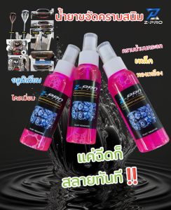 น้ำยากัดสนิม ขจัดสนิมโครเมี่ยม กำจัดสนิมเหล็ก สเปรย์ฉีดสนิม สนิมสเเตนเลส อลูมิเนียม สนิมโลหะทุกชนิด ล้างสนิม น้ำยาสลายคราบ คราบน้ำบนกระจก ขนาด 100ml