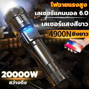 ไฟฉาย LED ชาร์จ 90W กันสนิม ซูมได้ สว่างระยะไกล กลุ่มไฟฉายแรงสูง ครัวเรือน ราคาโฆษณา