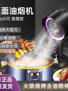 Mini Desktop Oil Smoke Extractor Convenient Portable Air Filtering Kitchen Appliance for Hot Pot Cooking Companion