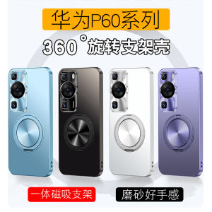 Phone Case Frosted Pure Color with Stand Integrated P60pro Magnetic Shell Protective Cover for Huawei P60 New Arrival Men and Women 360 Rotate Pivot Shell All-Inclusive Drop-Resistant Anti-Fingerprint Fancy End