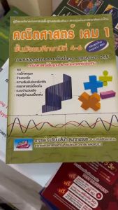 9786167082882 คณิตศาสตร์ เล่ม 4 ชั้น ม.4-6 :คู่มือรายวิชาคณิตศาสตร์พื้นฐานและเพิ่มเติม ม.ปลายมุ่งเข้ามหาวิทยาลัยฯ