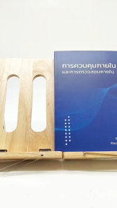 Chulabook|c111|หนังสือ|9786165860635การควบคุมภายในและการตรวจสอบภายใน