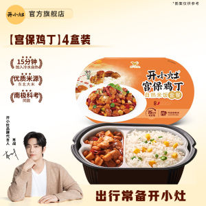 Self-Heating Rice with Kung Pao Chicken Convenience Fast Food 4 Boxes Lazy Night Snack Dormitory Ready to Eat No Cooking Required