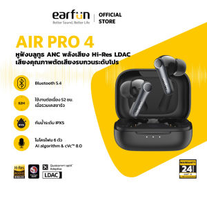[รับประกัน 2 ปี] EarFun Air Pro 4 หูฟังไร้สาย รองรับเสียง Hi-Res aptX Lossless Auracast™ Adaptive ANC ตัดเสียงรบกวนระดับพรีเมียม พร้อมเทคโนโลยีล่าสุดจาก Qualcomm® การเชื่อมต่อ Bluetooth 5.4 ที่เสถียรและล้ำสมัย