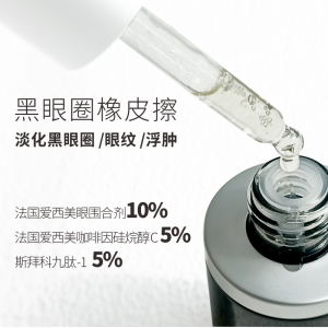 Eye Essence Moisturizing Black Eye Circle Reducing Dark Circles under Eyes Puffy Eyes Relief Beauty Skin Care for Any Skin Type