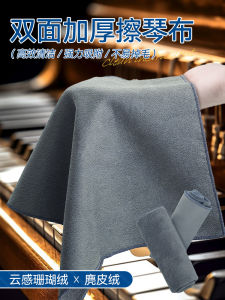 ผ้าเช็ดเครื่องดนตรีหนา ผ้าขนแกะ ผ้าขนปะการัง ผ้าเช็ดทำความสะอาดสองด้าน สำหรับกีตาร์ ปIANO วิโอลิน อุปกรณ์เสริมเครื่องดนตรี
