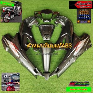 ชุดสีเวฟ125Rหัวแหลมเบ้ากุญแจกลมสีเทาเมด11มี10ชิ้นแถมฟรีน๊อตพอช