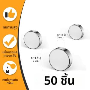 แม่เหล็กติดตู้เย็นทรงกลมขนาด 5x3 มม. แข็งแรง แรงดูดแม่เหล็กสูง เหมาะสำหรับงานวิทยาศาสตร์ งานประดิษฐกรรม สำนักงาน ตกแต่งบ้าน DIY