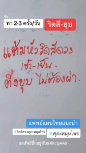 R-balm ทาริดสีดวงทวาร ศุภะสมุนไพร