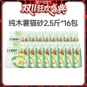 Miniso | Deodorizing Dust-free Cassava Cat Litter