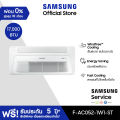[Pre-Order จัดส่งฟรีไม่รวมติดตั้ง] SAMSUNG เครื่องปรับอากาศ WindFree 1 Way Cassette Panel รุ่น AC052-1W1-ST, 17,000 BTU/ชม.. 
