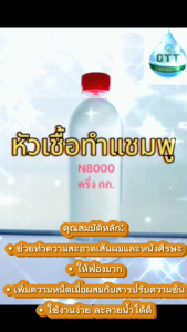 หัวเชื้อทำแชมพู (N800)/ TEXAPON N8000 หรือ SLES ขนาด1 กิโลกรัม