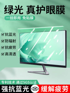 Green Light Computer Screen Tempered Glass Screen Anti-Blue Light Anti-Radiation Screen Protector Hanging Baffle Desktop Monitor Screen Cover