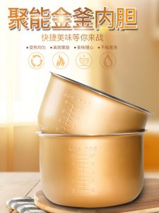 หม้อในโบเวอร์ 4 ลิตรสำหรับหม้อหุงข้าวไฟฟ้า อลูมิเนียมอัลลอยด์เคลือบสารกันติด อุปกรณ์ครัวอเนกประสงค์ เหมาะสำหรับหลายรุ่น