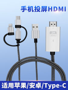 สาม-in-One HDMI ความละเอียดสูงประเภท C โทรศัพท์มือถือหน้าจอแปลงสําหรับทีวีภายนอกโปรเจคเตอร์ข้อมูล OTG เหมาะสําหรับ Apple Huawei OPPO Android แท็บเล็ต Pad