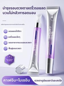ORGINESE | Anti-Wrinkle Dark Circles Tightening Eye Cream