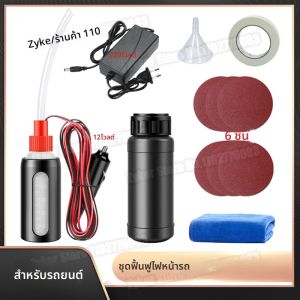 ไฟหน้ารถตกแต่งชุดขัด Scratch Remover โคมไฟรถ Liquid ฟื้นฟูเครื่องมือสารเคมี Liquid Polymer Repair Fluid