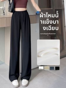 JIANGLU | Summer New Ice Silk Cool Straight Leg Pants Thin Womens Drape Loose Wide Leg Comfortable Breathable Narrow Version Suit Pants