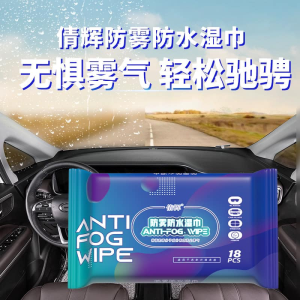 WE 3567= 防雾防水湿巾 Anti-fog and waterproof wipes ☞ 18 pieces