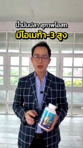 [2 กระปุก 400 เม็ด] Suphab Osod Fish Oil  น้ำมันปลา สุภาพโอสถ สมองและระบบประสาท