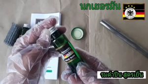 น้ำยา รมดำปืนสูตรเย็น 15ml นกเยอรมัน น้ำยารมดำ และสำหรับแต้มซ่อมบางจุดที่ถลอก ใช้ง่าย ดำจริง รับประกันของแท้ 100%