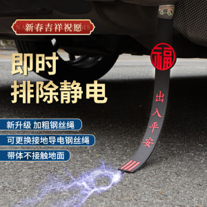 New Year Celebratory Car Static Eliminator Strap Happy Release God Tool Anti-Static Drag Chain Static Elimination Ornament