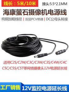 Hikvision Desheng Surveillance Camera Extension Cable 12V Power Line Extended Camera DC Power Cord Silver Plated Connectors