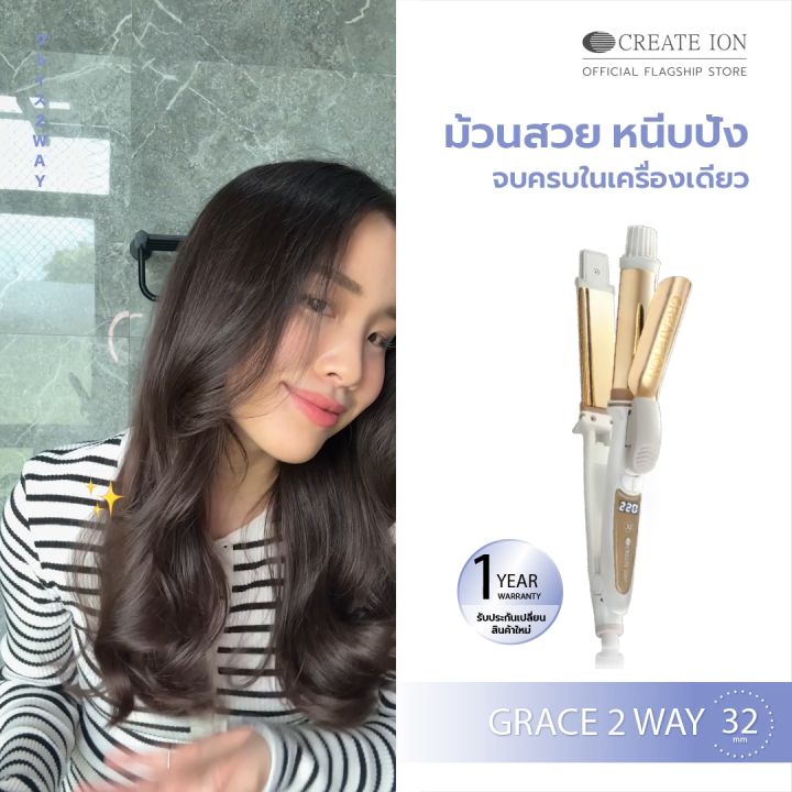 CREATE ION เครื่องม้วนและหนีบผม Grace 2 Way
