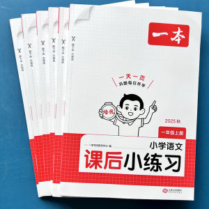 Primary School Chinese Language After-Class Exercise Book Grade 1-6 Textbook Unit Review And Consolidation One Lesson at a Time