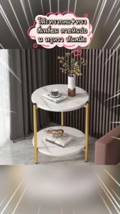 โต๊ะทรงกลมลายหินอ่อน โต๊ะสี่เหลี่ยมลายหินอ่อน โต๊ะกาแฟทรงกลมนอร์ดิก มี 2 ขนาด 2 แบบ หรูหรา ทันสมัย