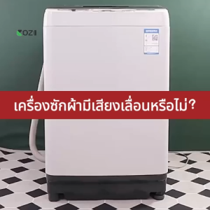 COZII ปรับระดับได้ ขารองเครื่องซักผ้า ฐานรองเครื่องซักผ้า ขารองถังซักผ้า ยางรองเพิ่มความสูง กันสั่นสะเทือน กันลื่น