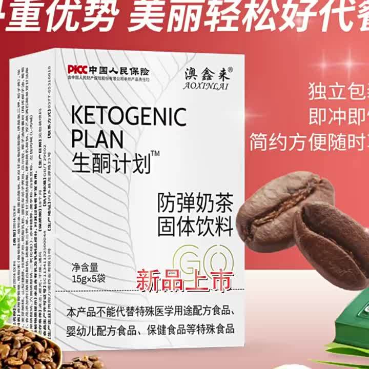 Aoxin Keto Plan   Instant Meal Replacement Milk Tea MCT Medium Chain Triglyceride Powder Wholesale  Dropshipping
