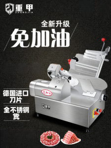 ZHONGJIA | Automatic Meat Slicer for Frozen Beef and Mutton