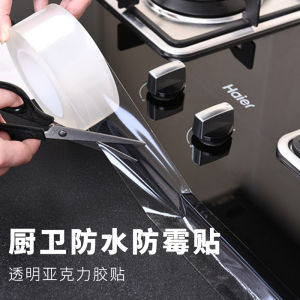 Kitchen Sink Waterproof Stickers Kitchen and Bathroom Sink Mildew-Proof Moisture-Proof Beauty Seam Stickers Bathroom Bathroom Seal Water Blocking Strip