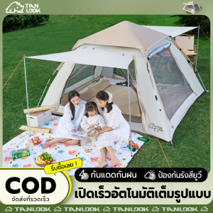 TANLOOK เต้นท์ เปิดออกเร็วอัตโนมัติ ใน3วินาทีเต้นท์แคมปิ้ง หน้าต่างสูงจากพื้นจรดเพดาน พื้นที่ตั้งแคมป์ขนาดใหญ่ นอน 3-8 คน กันแดดกันฝน ป้องกันรังสียูวี