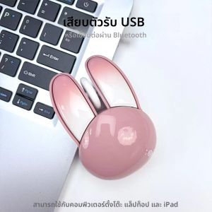 MOFii เมาส์ไร้สายบลูทูธ รูปทรงกระต่ายน่ารัก ดีไซน์สวยงาม เหมาะสำหรับสำนักงาน เงียบ รุ่น M6DM